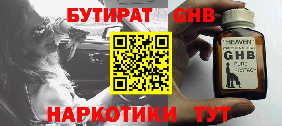 БУТИРАТ буратино Долгопрудный