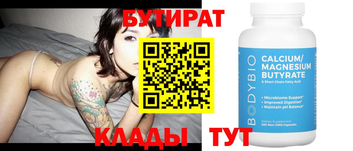 Долгопрудный  Бутират вода  Бутират  Вход с VPN 