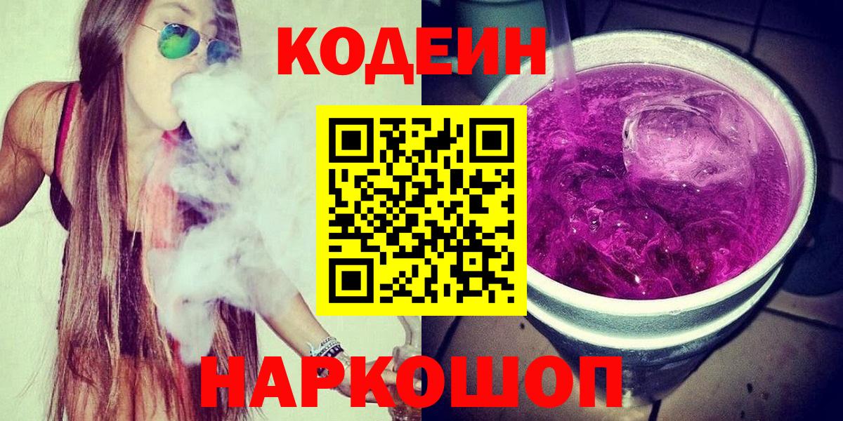 Долгопрудный  Codein напиток Lean (лин)  Вход с VPN 