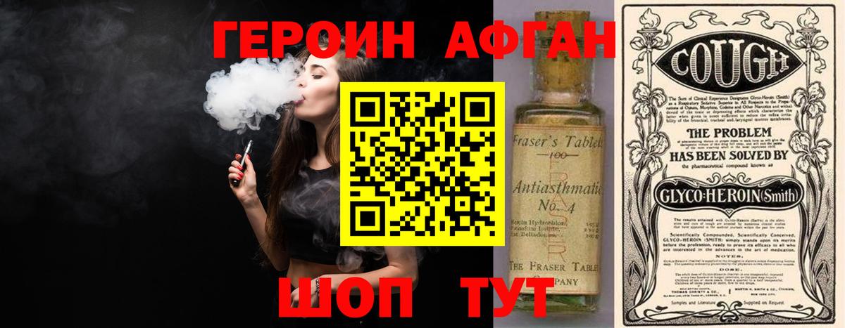 ГЕРОИН афганец  Вход с VPN  Долгопрудный 
