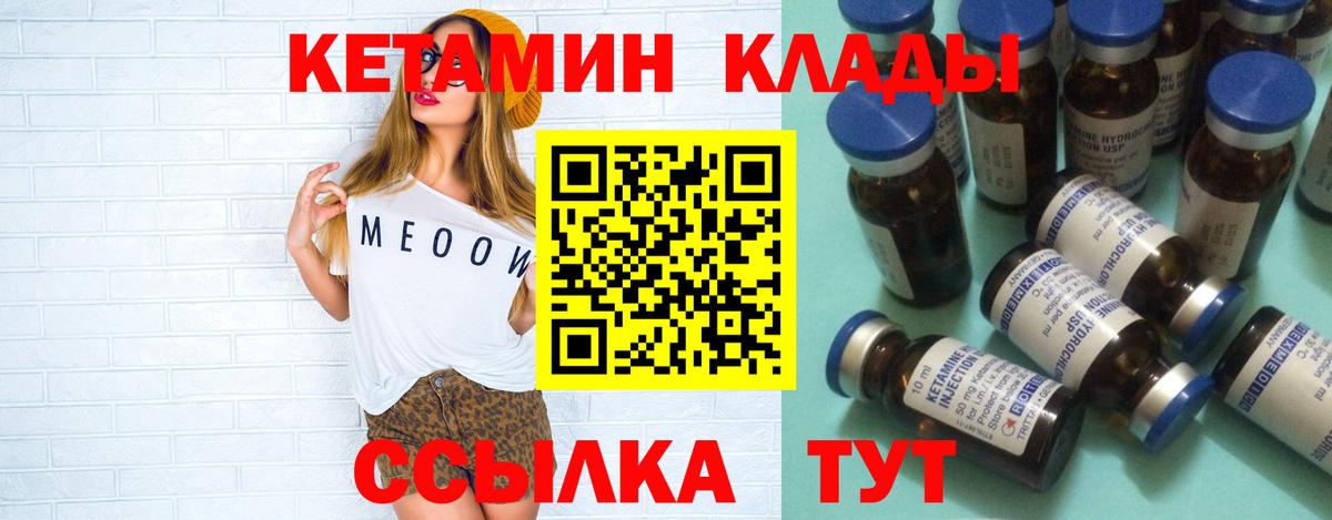 Кетамин VHQ Долгопрудный