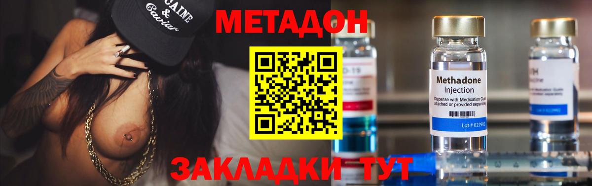 МЕТАДОН methadone  МЕТАДОН кристалл  Долгопрудный  Вход с VPN 